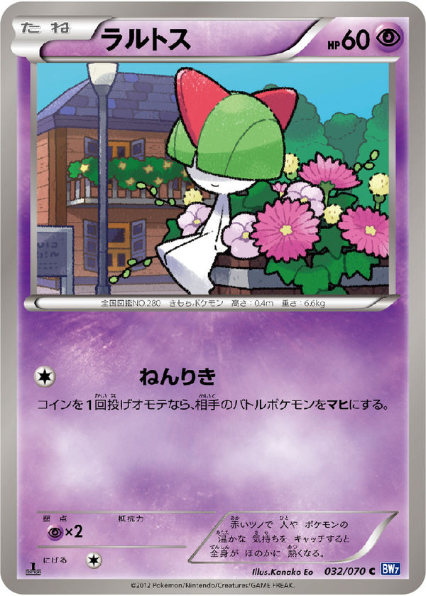 【状態B】ラルトス C BW7 032/070