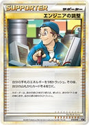 【状態B】エンジニアの調整 E 013/014