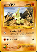 【状態C】ヨーギラス ● neo4 073/113