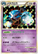 【状態B+】メタグロス(キラ仕様) E 005/014