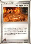マグマ団のアジト ADV_Mag 032/033 【1ED】