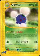 【状態A-】ワタッコ e2 012/092 【1ED】