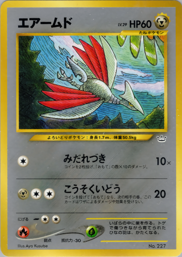 PSA10)エアームド PRE3 008/009