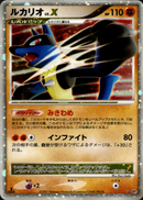 ルカリオ LV.X ☆ DP2 1ED