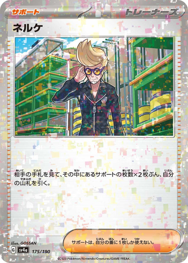 【状態B】ネルケ ミラー SV4a 175/190