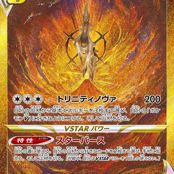 【PSA9】アルセウスVSTAR UR【s12a 262/172】 アルセウスVSTAR UR S12a VSTARユニバース 262/172 - メルカリ