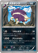 スカタンク U XY2 048/080