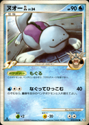 ヌオーGL LV.34 ● Pt2 015/090