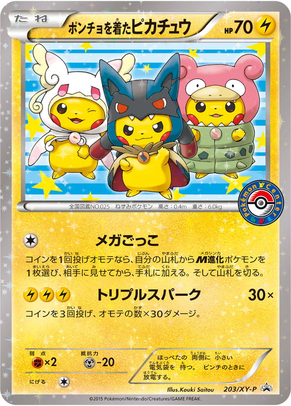 【状態B-】ポンチョを着たピカチュウ PROMO 203/XY-P
