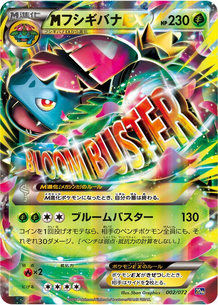 PSA10)MフシギバナEX 20th 002/072