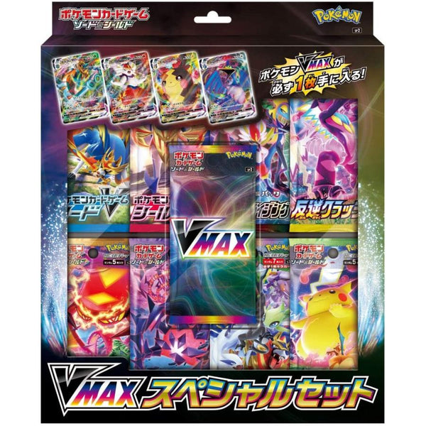 【買取品】ポケモンカードゲーム ソード＆シールド VMAXスペシャルセット