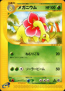 【状態B+】メガニウム e1s 008/029 【1ED】