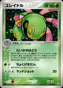 ユレイドル PCG5 014/086 【1ED】
