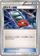 【状態B】ポケモン図鑑 PROMO 023/BW-P