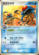ドククラゲ PCG5 021/086 【1ED】