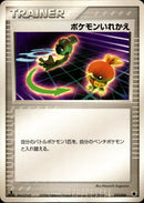 ポケモンいれかえ PCG_Tyr 012/024 【1ED】