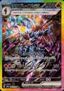 PSA10)ソウブレイズex SAR SV8a 203/187