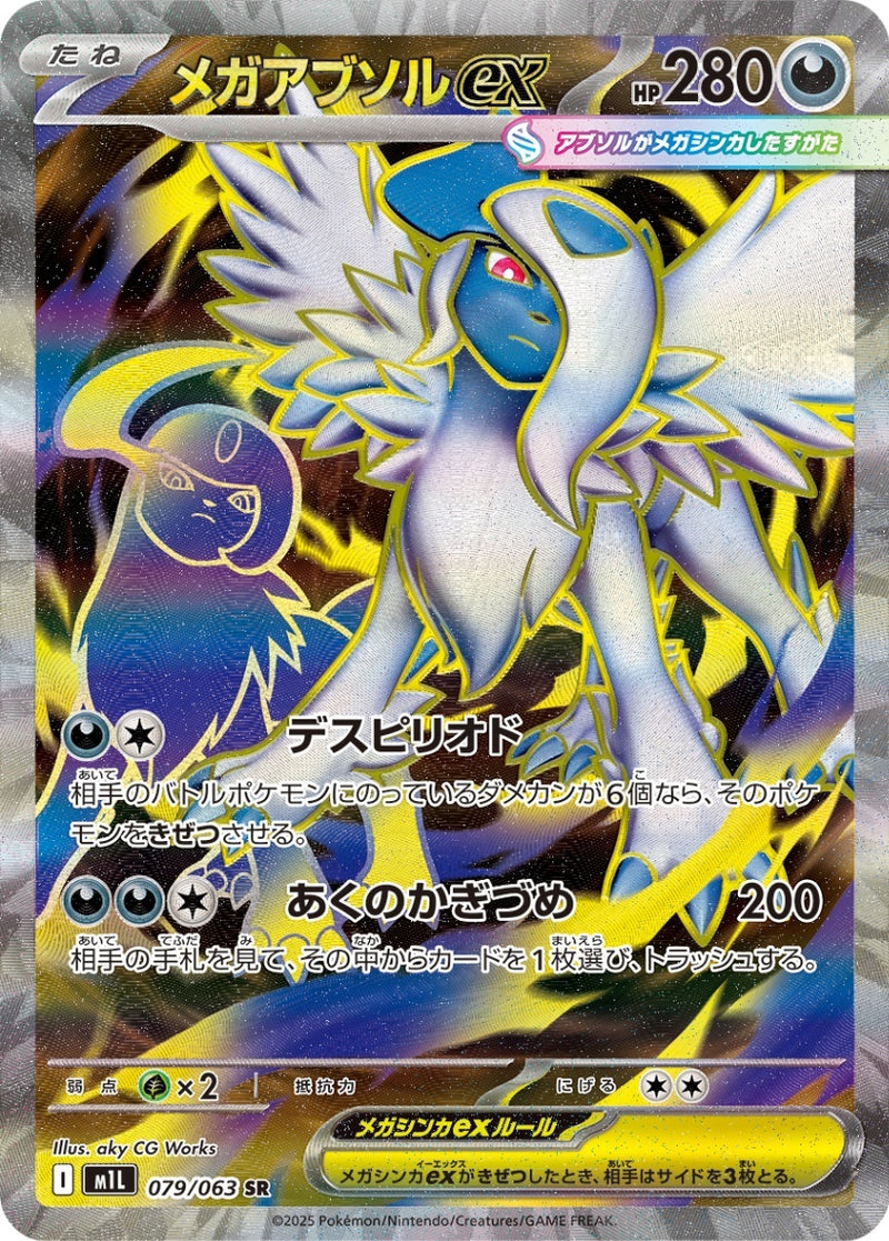 PSA10)メガアブソルex SR M1L 079/063