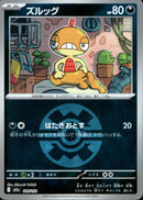 ボール)ズルッグ ミラー M2a 109/193