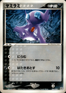 ヤミラミ PCG_MST_Sid 004/012 【1ED】