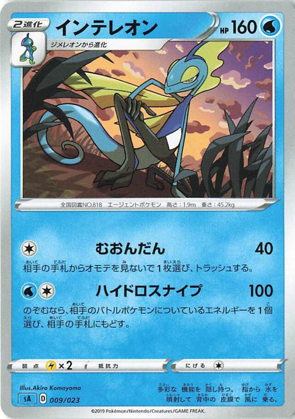 インテレオン SA 009/023