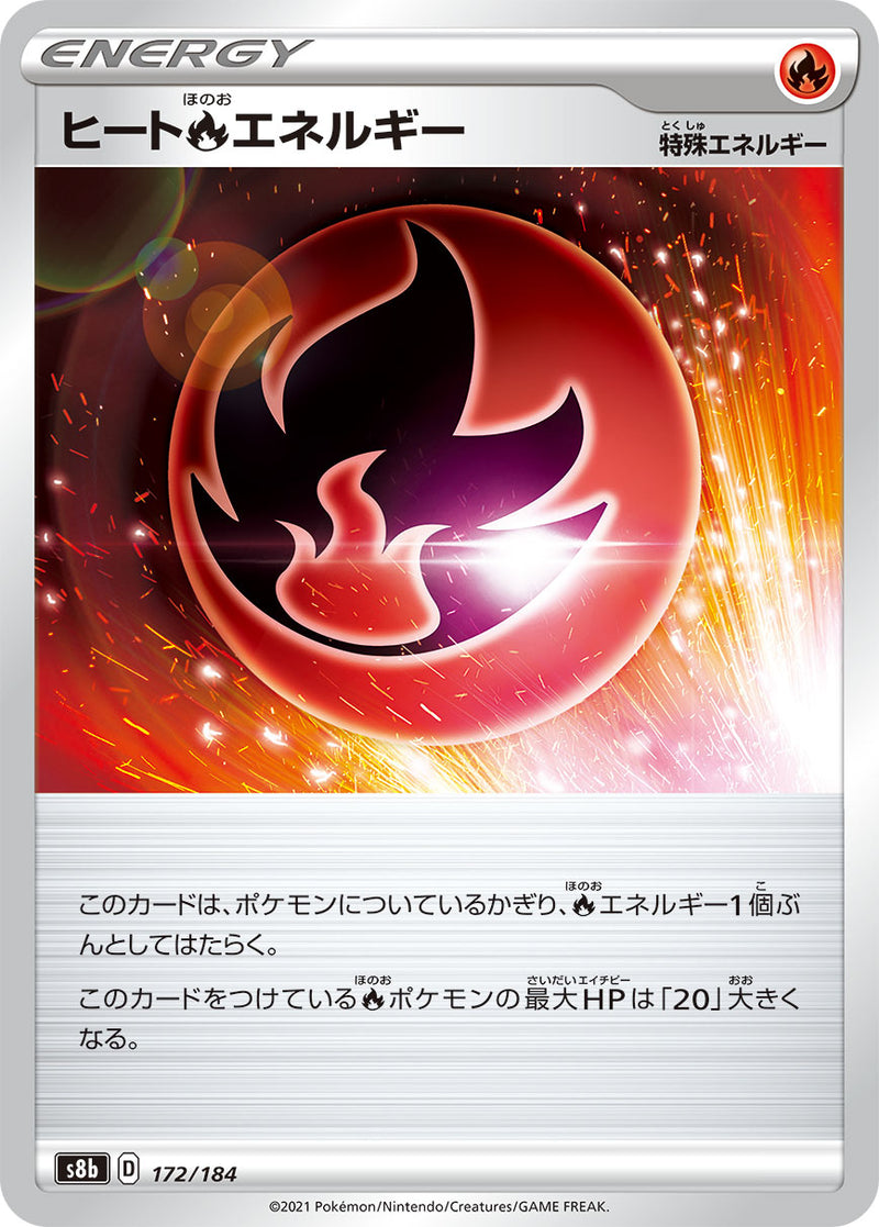 【状態B】ヒート炎エネルギー  S8b 172/184