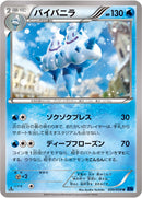 バイバニラ U XY8 020/059