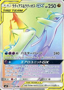 PSA10)ラティアス＆ラティオスGX HR SM9 114/095