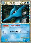 PSA9)キングドラ L2 015/080 【アンリミ】