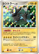 【状態D】レントラー DP1 DPBP