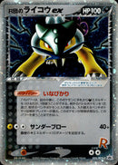 【キラ】 R団のライコウex PROMO 035/PCG-P
