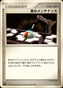 夜のメンテナンス DP3D