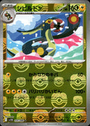 マスターボール)シビルドン ミラー U SV11B 035/086