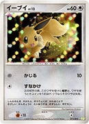 【状態B-】イーブイ PtS 011/012