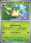PSA9)マスターボール)リーフィア ミラー SV8a 002/187
