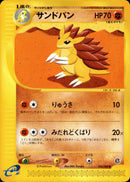 サンドパン e4 050/088 【アンリミ】