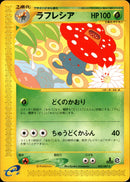 ラフレシア e3 003/087 【1ED】