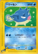 ハリーセン e1 014/128 【1ED】