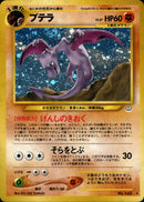 プテラ ★ neo3 042/057