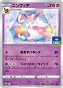 PSA10)ニンフィア PROMO 237/S-P