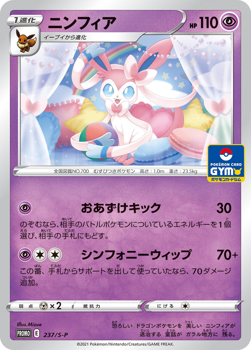 PSA10)ニンフィア PROMO 237/S-P