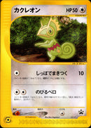 【状態C】カクレオン(c) PROMO 001/P