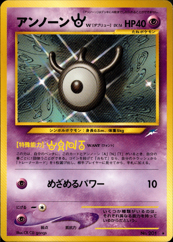 【状態B】アンノーンＷ ★ neo4 064/113