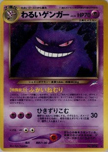 PSA10)わるいゲンガー ★ neo4 066/113