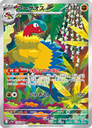 アーケオス AR SV11W 130/086