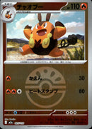 ボール)チャオブー ミラー M2a 025/193