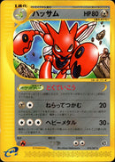 ハッサム e3 074/087 【アンリミ】