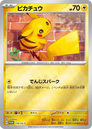 PSA10)ピカチュウ PROMO 216/SV-P