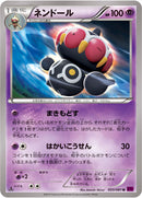 ネンドール U XY7 033/081