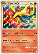 【状態C】ブーバーン(キラ仕様) B 004/009